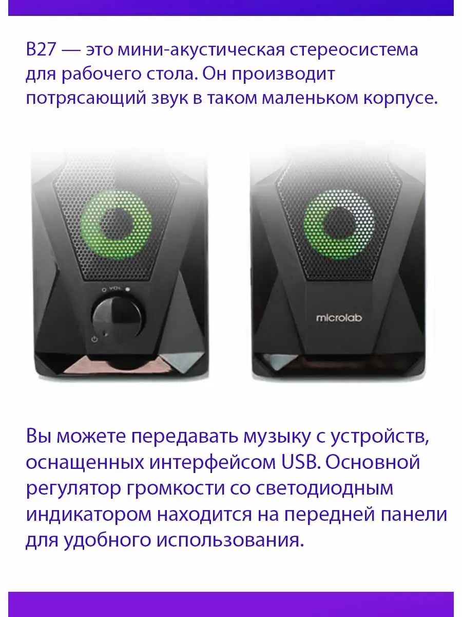 Колонки для комьютера B27 питание от USB MICROLAB 162383486 купить за 1 365  ₽ в интернет-магазине Wildberries