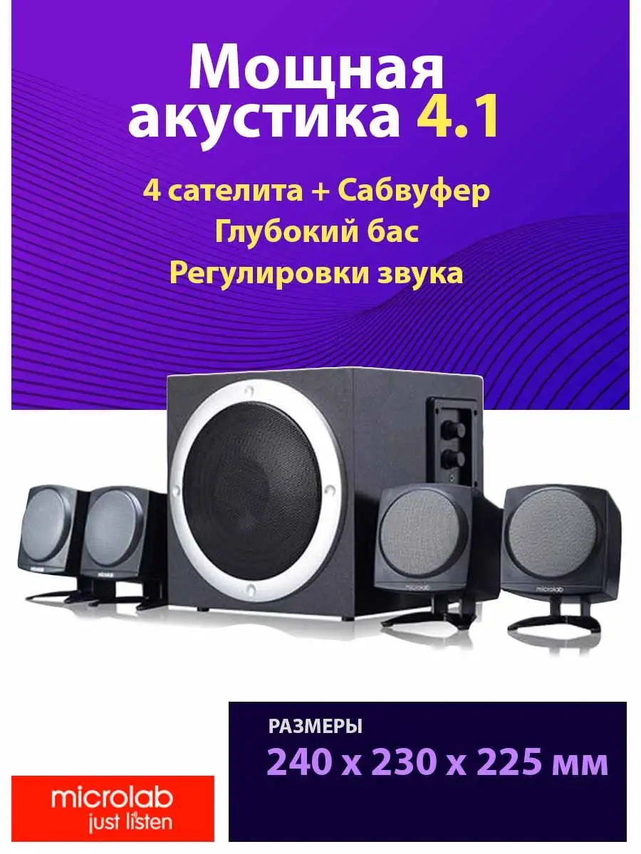 Домашний кинотеатр, акустическая система 4.1 TMN-3 /4.1 MICROLAB 162383489  купить за 5 640 ₽ в интернет-магазине Wildberries