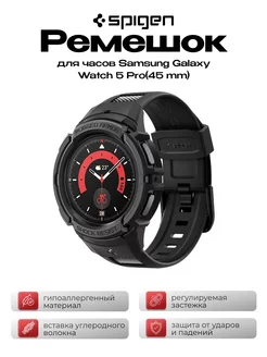 Ремешок для часов Samsung Galaxy Watch 5 Pro(45 mm) acs05301 Spigen 162384425 купить за 3 411 ₽ в интернет-магазине Wildberries