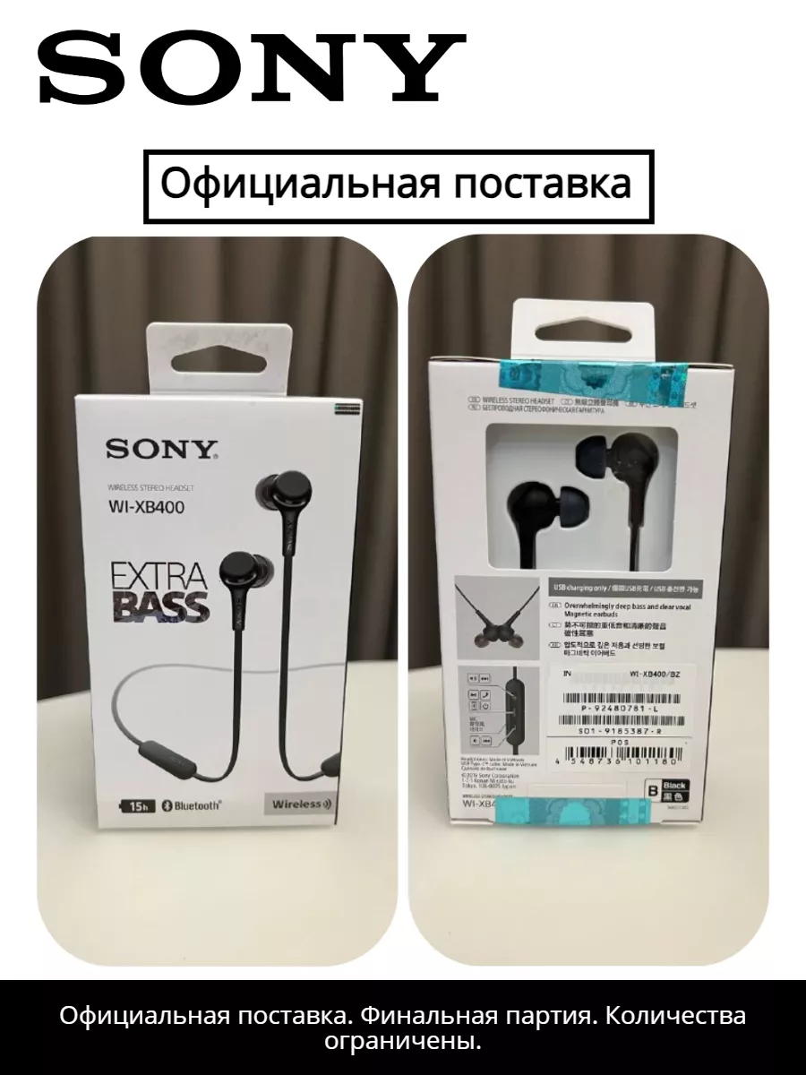 WI XB400 Extra Bass. Sony 162384738 9 831 Wildberries