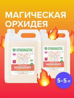 Набор кондиционер для белья, Орхидея, 5л х 2шт SYNERGETIC 162385485 купить за 1 090 ₽ в интернет-магазине Wildberries