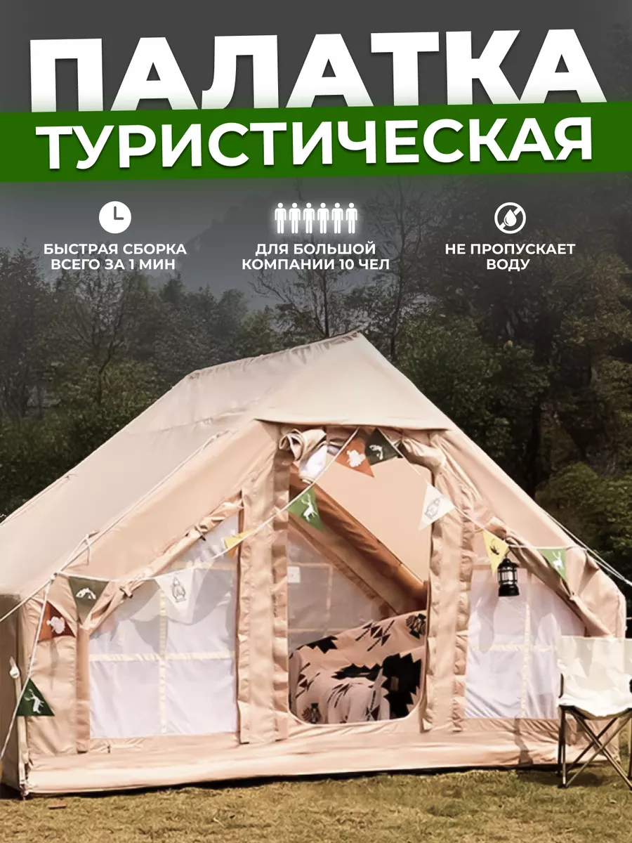 Палатка туристическая надувная 8-ми местная Super Hiking 162385742 купить  за 36 245 ₽ в интернет-магазине Wildberries