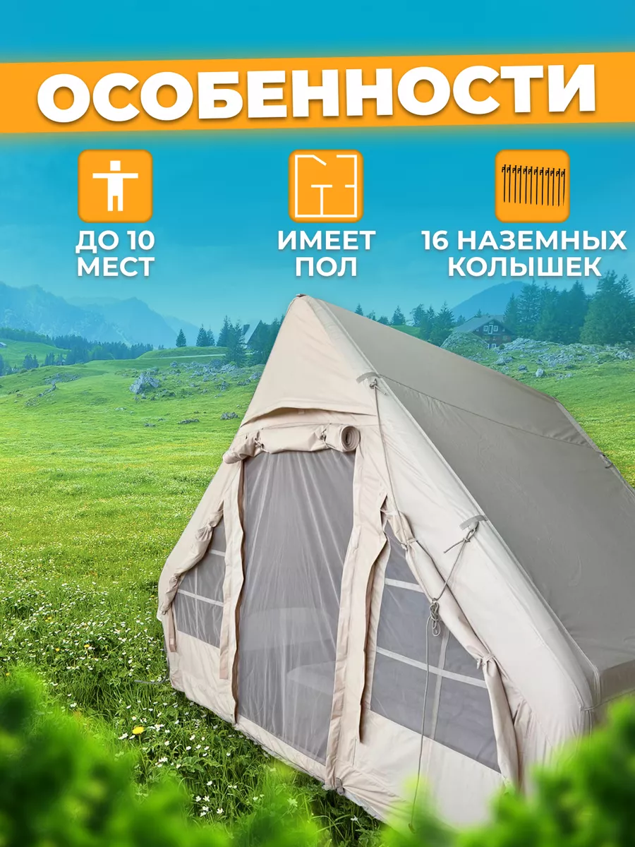 Палатка туристическая надувная 8-ми местная Super Hiking 162385742 купить  за 36 245 ₽ в интернет-магазине Wildberries