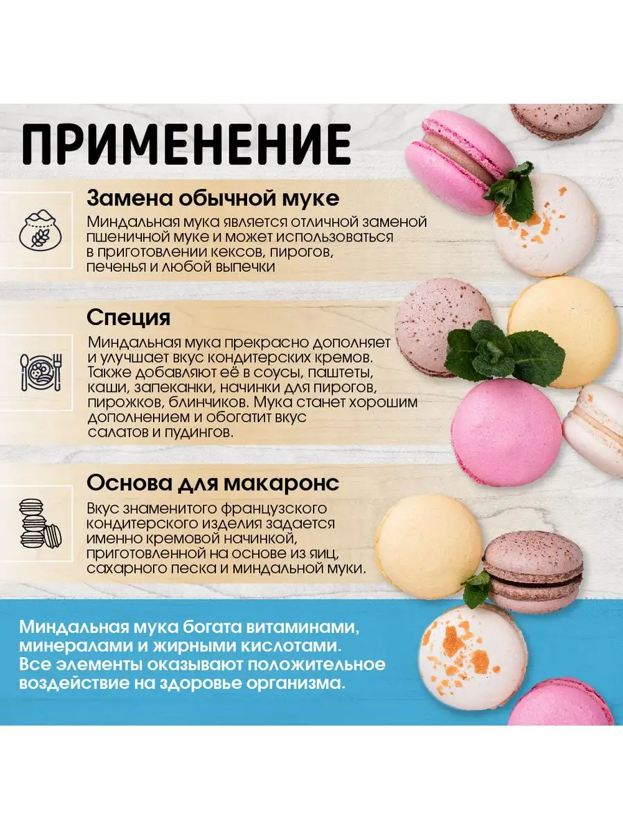 Миндальная мука Miosuperfood. Молотый миндаль 500 г Миофарм 162386904  купить в интернет-магазине Wildberries