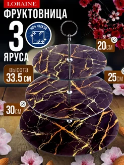 Фруктовница Конфетница