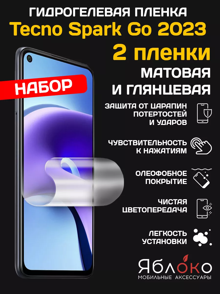 Гидрогелевая защитная пленка Tecno Spark GO 2023, 2 шт ЯблOKо 162387115  купить за 365 ₽ в интернет-магазине Wildberries