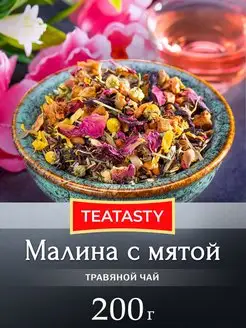 Чай травяной с малиной и мятой 200 грамм TEATASTY 162388331 купить за 378 ₽ в интернет-магазине Wildberries