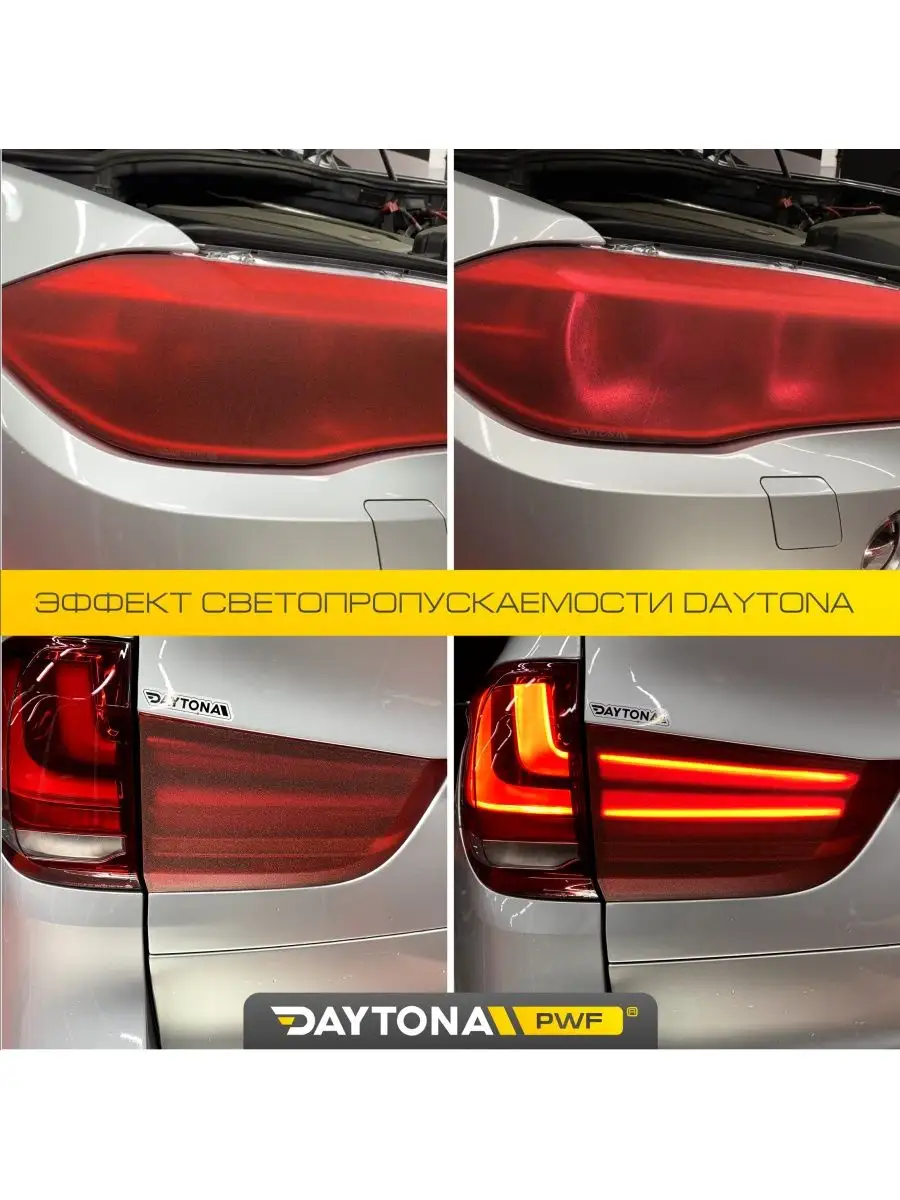 Красная алмазная пленка для фар 4м х 30см Daytona 162389896 купить за 1 515  ₽ в интернет-магазине Wildberries