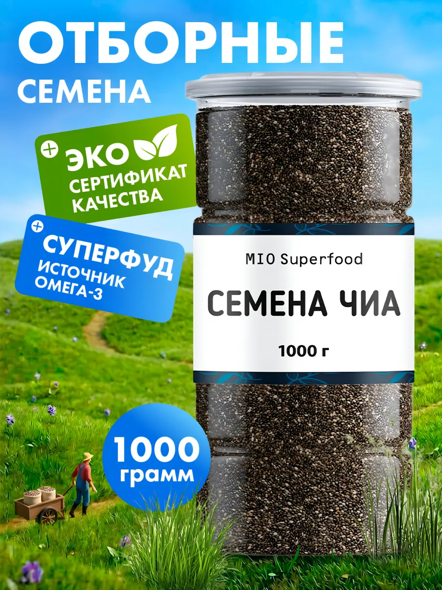 Семена чиа натуральные суперфуд 1 кг