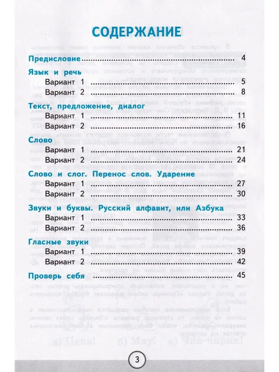 Русский язык. 1 класс. Тесты. В 2-х частях. Часть 1 Экзамен 162390056  купить за 207 ₽ в интернет-магазине Wildberries