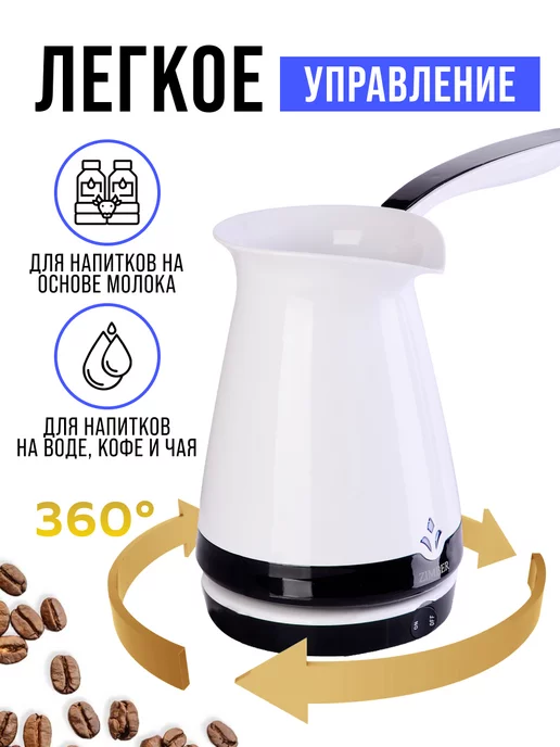 Турка электрическая для кофе 250 мл - фото 5