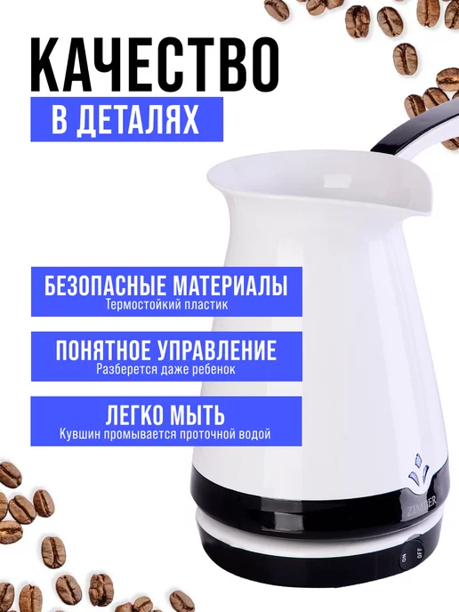 Турка электрическая для кофе 250 мл - фото 6