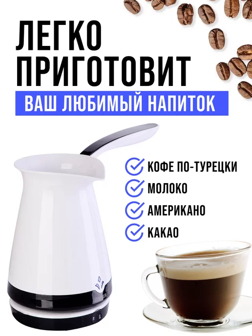 Турка электрическая для кофе 250 мл - фото 7