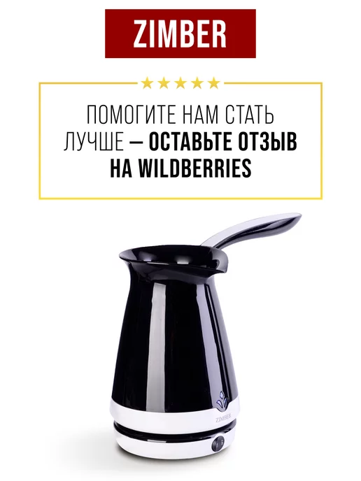 Турка электрическая пластиковая 250 мл - фото 16