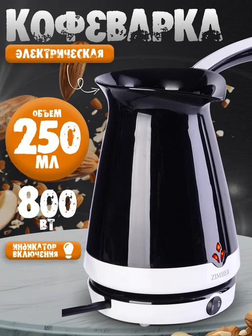 Турка электрическая пластиковая 250 мл - фото 19