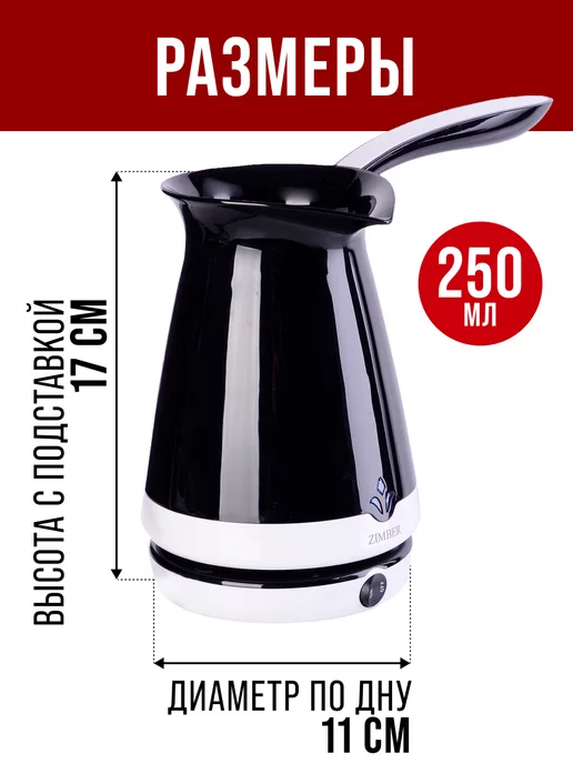 Турка электрическая пластиковая 250 мл - фото 2