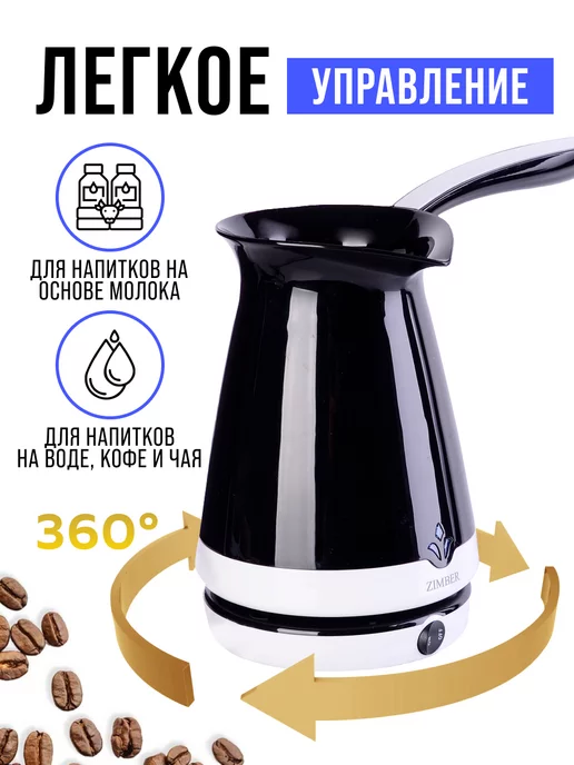 Турка электрическая пластиковая 250 мл - фото 5