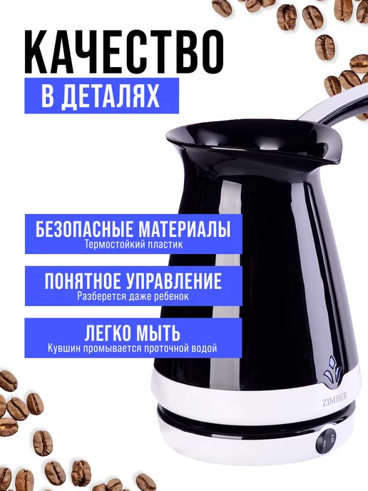 Турка электрическая пластиковая 250 мл - фото 6