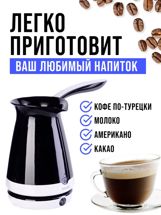 Турка электрическая пластиковая 250 мл - фото 7