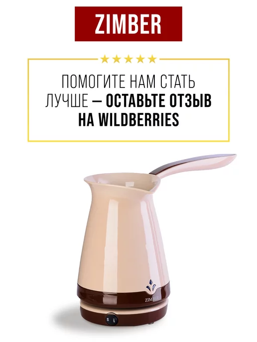 Турка электрическая кофеварка электротурка - фото 16