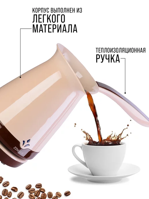 Турка электрическая кофеварка электротурка - фото 4