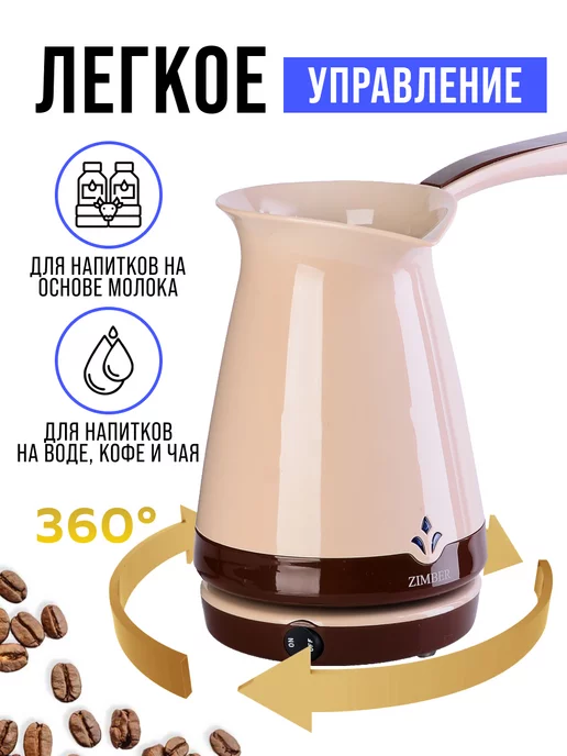 Турка электрическая кофеварка электротурка - фото 5