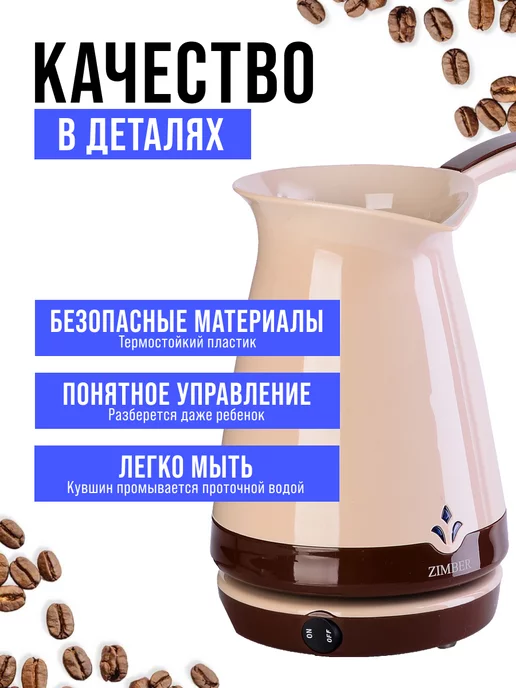 Турка электрическая кофеварка электротурка - фото 6