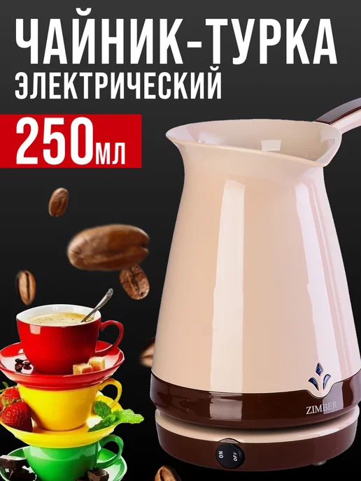 Турка электрическая кофеварка электротурка - фото 9
