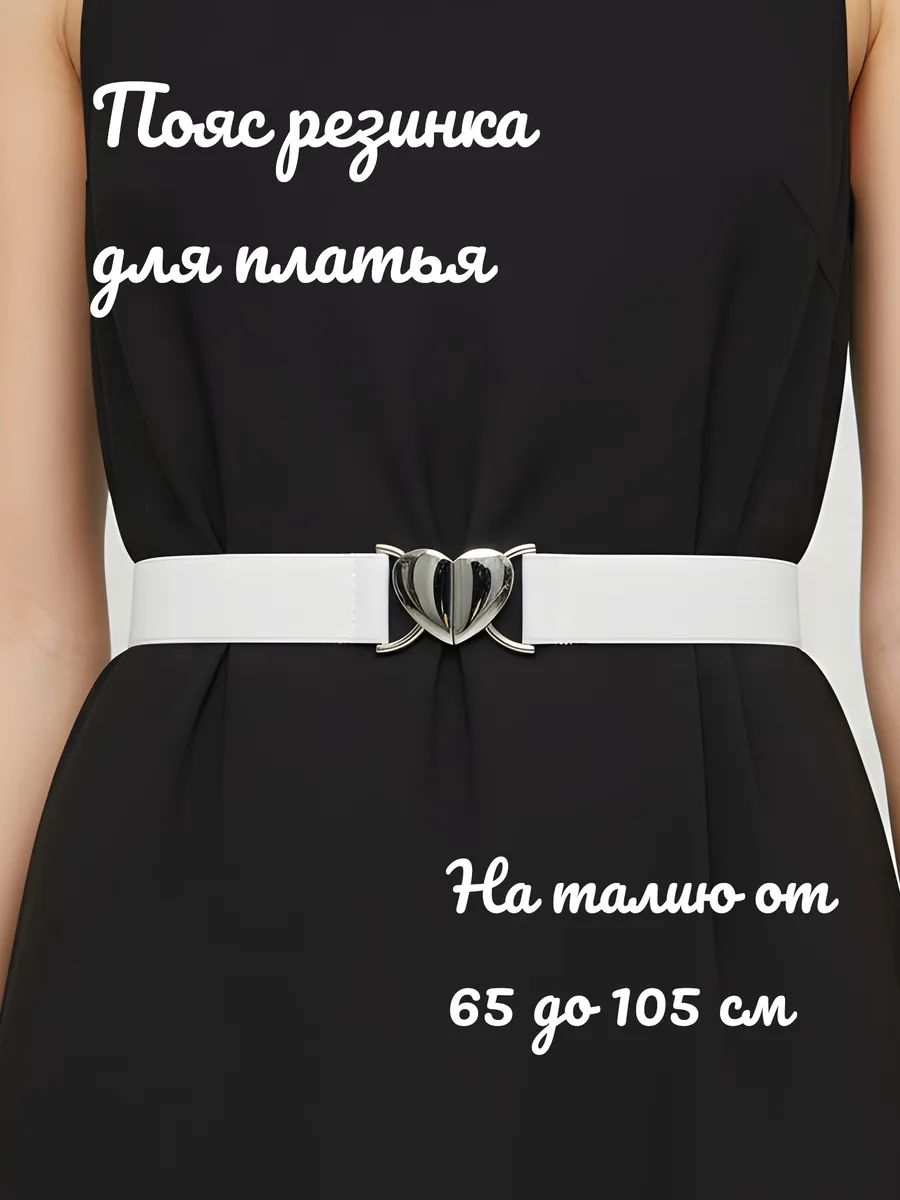 Пояс резинка эластичный на талию тонкий