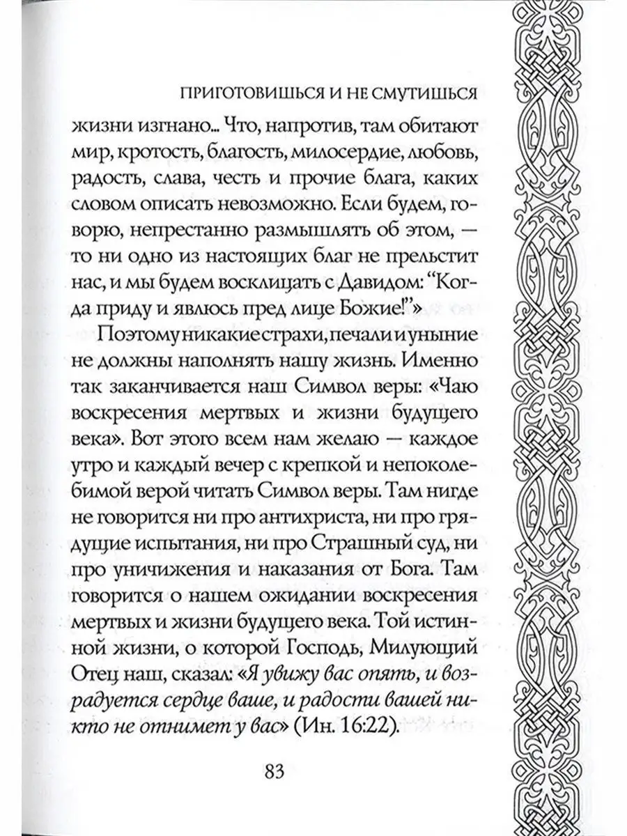 Что там,за последней чертой? Арх. Мелхиседек (Артюхин) Православные книги  162391963 купить за 252 ₽ в интернет-магазине Wildberries