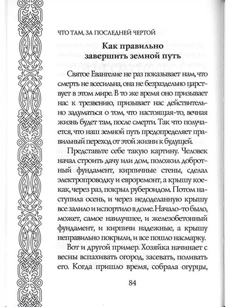 Что там,за последней чертой? Арх. Мелхиседек (Артюхин) Православные книги  162391963 купить за 291 ₽ в интернет-магазине Wildberries