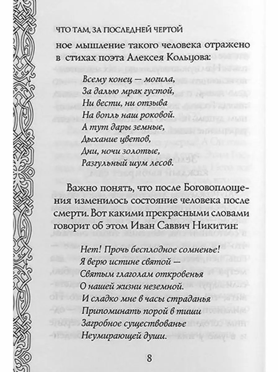 Что там,за последней чертой? Арх. Мелхиседек (Артюхин) Православные книги  162391963 купить за 247 ₽ в интернет-магазине Wildberries