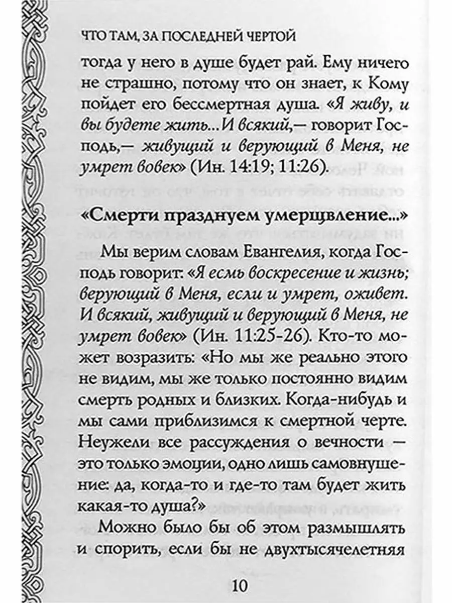 Что там,за последней чертой? Арх. Мелхиседек (Артюхин) Православные книги  162391963 купить за 291 ₽ в интернет-магазине Wildberries