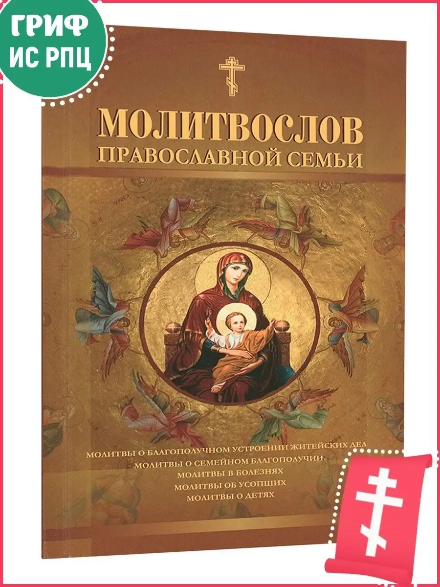 Вечерние молитвы, перед сном. Богу православные - читать, слушать или скачать на русском языке