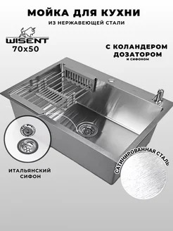 Мойка для кухни нержавейка врезная раковина WISENT 162392559 купить за 10 111 ₽ в интернет‑магазине Wildberries