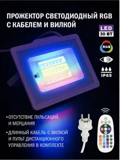 Прожектор светодиодный уличный 30 Вт RGB с пультoм ДУ ARTSTYLE 162392832 купить за 2 083 ₽ в интернет-магазине Wildberries