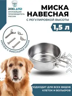 Подвесная железная миска для животных собак кошек грызунов DOGLAND 162393590 купить за 954 ₽ в интернет-магазине Wildberries