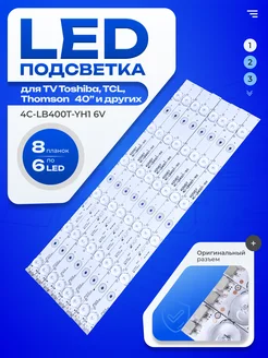 Подсветка 4C-LB400T-YH1 6V!!! ТехЦентр Полюс 162394504 купить за 1 088 ₽ в интернет-магазине Wildberries