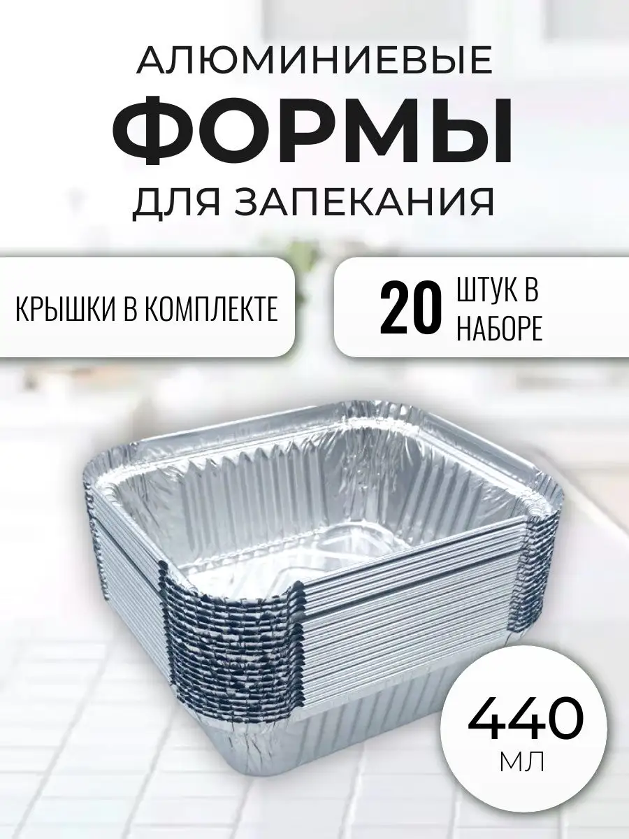 Алюминиевые формы для...