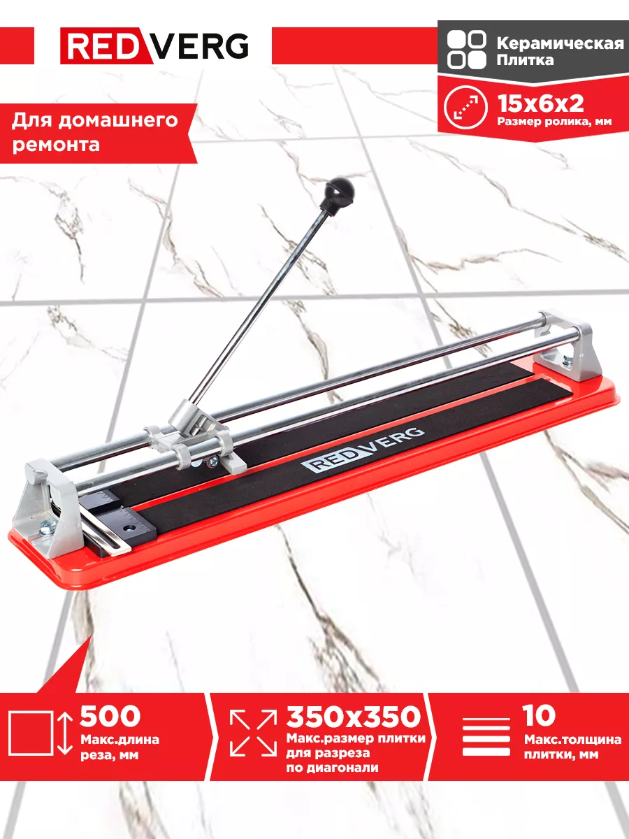 Плиткорез ручной RD-TS500 Hobby RedVerg 162396095 купить за 2 590 ₽ в  интернет-магазине Wildberries