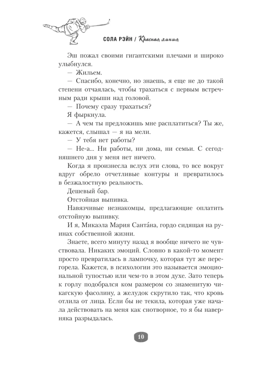 Красная линия Издательство АСТ 162396440 купить за 439 ₽ в  интернет-магазине Wildberries