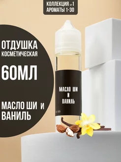 Отдушка для свечей и мыла косметическая Venda 162396626 купить за 483 ₽ в интернет-магазине Wildberries