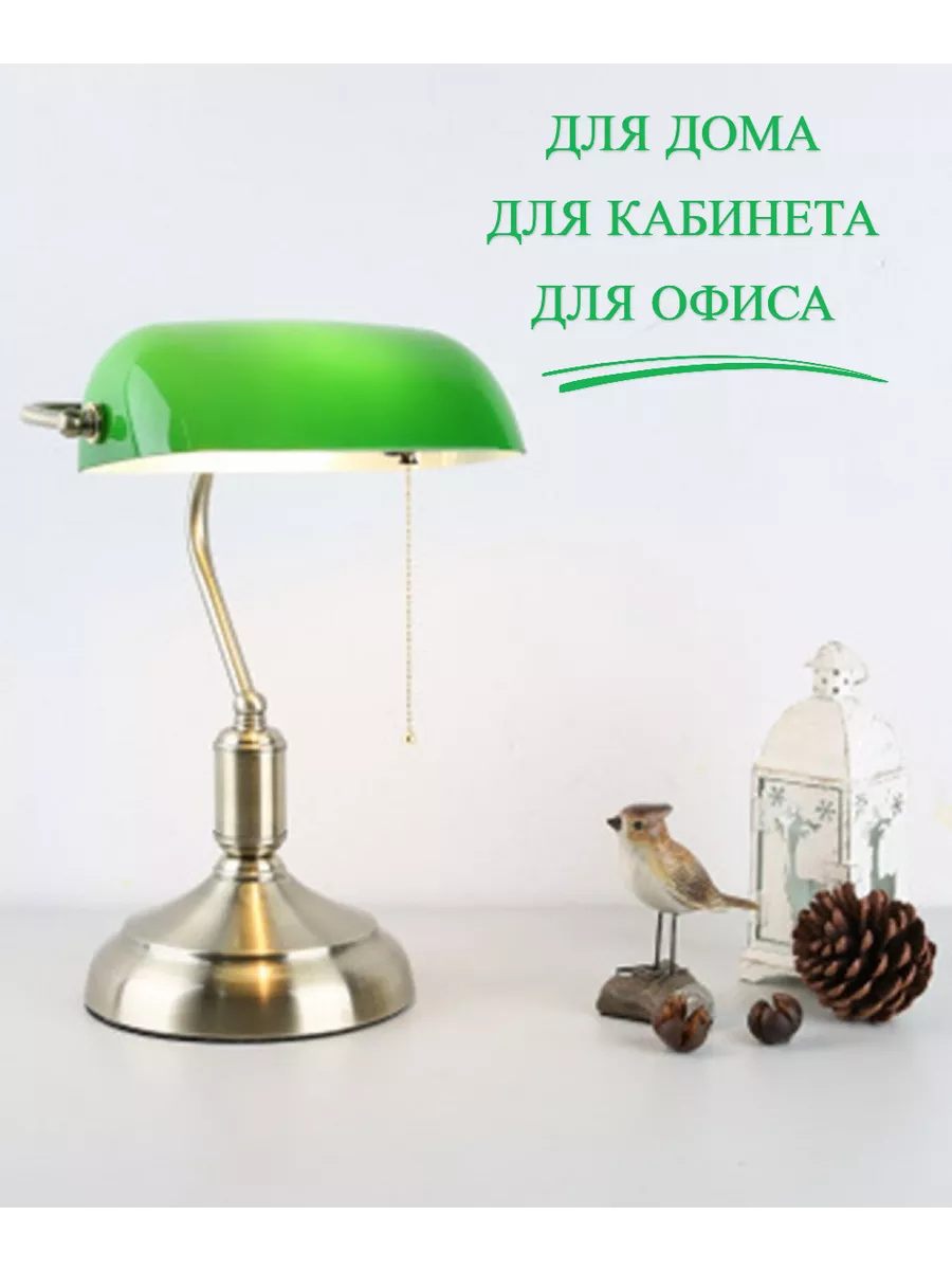 Зеленая лампа настольная ретро банкира для кабинета и чтения MushroomHeads  162396834 купить за 4 089 ₽ в интернет-магазине Wildberries