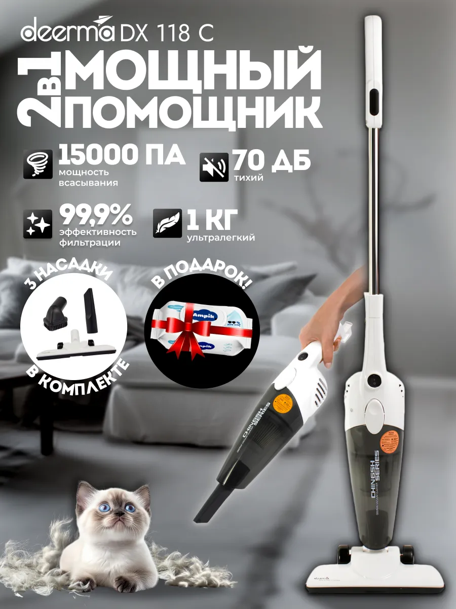 Пылесос вертикальный ручной для дома DX 118 C Deerma 162396949 купить за 2  615 ₽ в интернет-магазине Wildberries