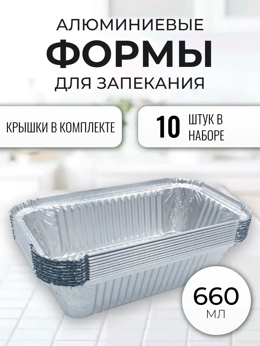 Алюминиевые формы для...