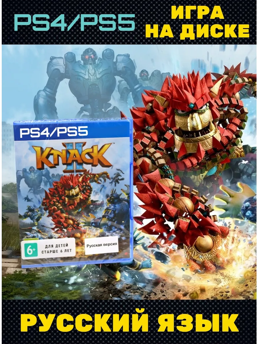 Knack 2 PS4 PS5 PS4 PS5 162397616 7447 Wildberries