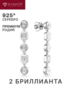 Серьги серебро 925 с бриллиантами длинные Алькор 162398461 купить за 4 208 ₽ в интернет-магазине Wildberries