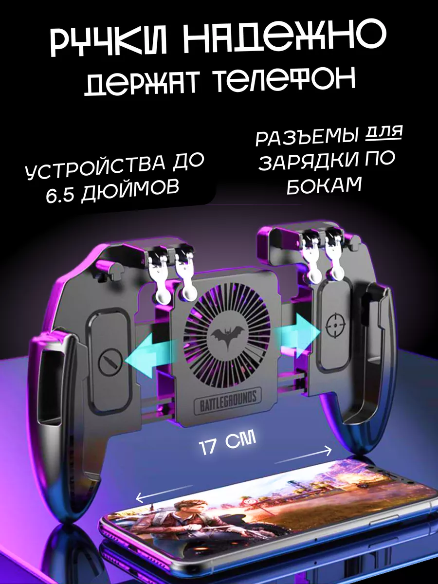 Геймпад для телефона с охлаждением и аккумулятором bonjwa store 162398556  купить за 856 ₽ в интернет-магазине Wildberries