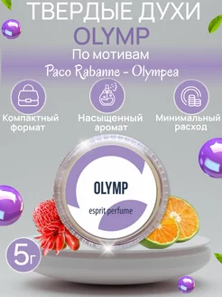 Твердые женские духи сухие натуральные восковые OLYMP Царство Ароматов 162399152 купить за 225 ₽ в интернет-магазине Wildberries