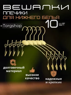 Вешалки для белья с зажимом TORGSHOP 162400302 купить за 414 ₽ в интернет-магазине Wildberries